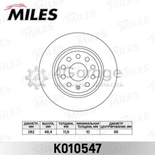 MILES K010547 Тормозной диск