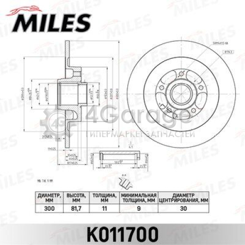 MILES K011700 Тормозной диск