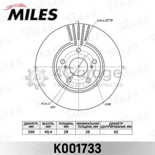 MILES K001733 Тормозной диск