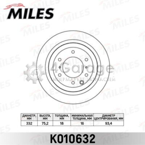 MILES K010632 Тормозной диск