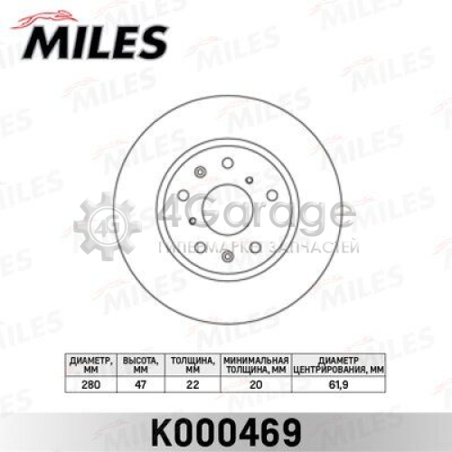 MILES K000469 Тормозной диск