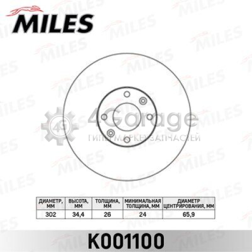 MILES K001100 Тормозной диск