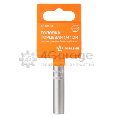 Головка торцевая 1/4 DR шестигранная 8мм глубокая (AT S14 13) AIRLINE ATS1413 в Ростове-на-Дону