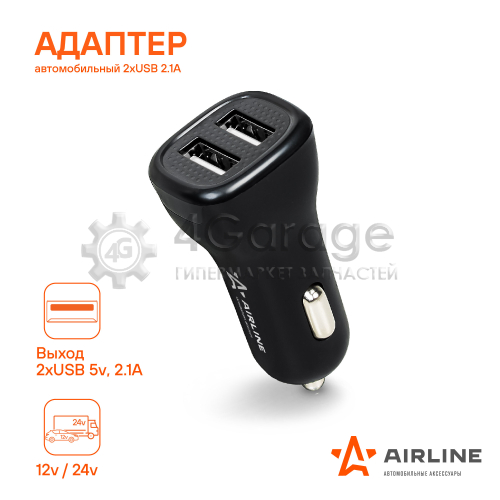 AIRLINE ACH2U04 Адаптер автомобильный 2хUSB 2.1А в прикуриватель 12/24В (ACH 2U 04)