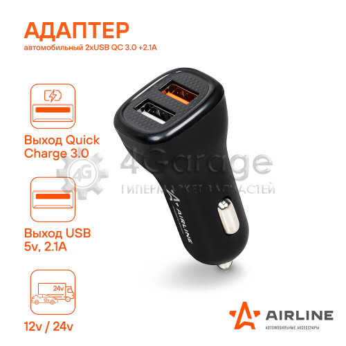 AIRLINE AEAK015 Адаптер автомобильный 2хUSB QC 3.0 + 2.1А 12/24В (AEAK015)