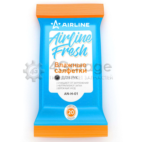 AIRLINE ANH01 Салфетки влажные для рук (20 шт.)