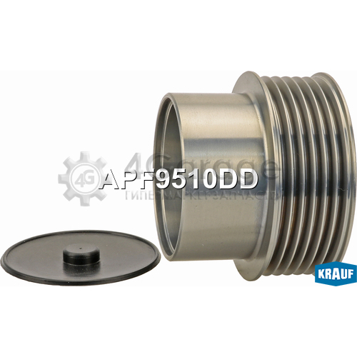 KRAUF APF9510DD Шкив обгонный генератора в Красноярске