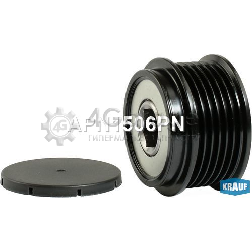 KRAUF APN1506PN Шкив обгонный генератора в Красноярске