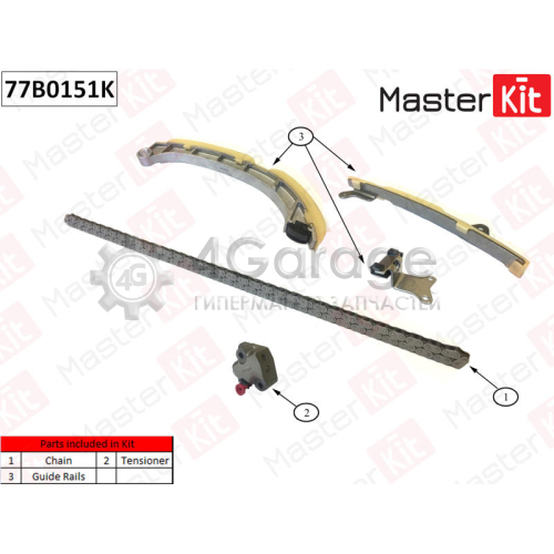 MASTER KIT 77B0151K Комплект цепи ГРМ Toyota Auris/Corolla/Yaris 1.3i 1NR FE 12 (без звездочек)