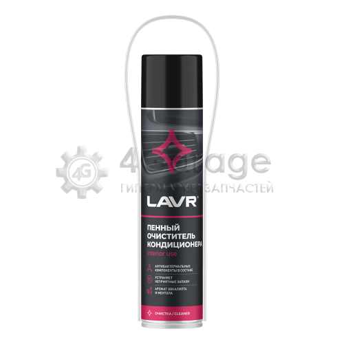 LAVR LN1750 Пенный очиститель кондиционера