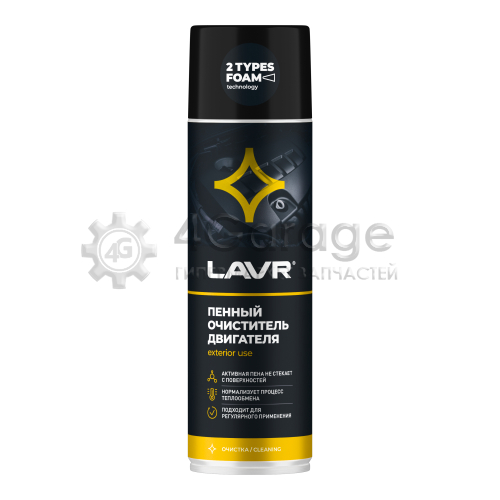 LAVR LN1530 Пенный очиститель двигателя