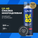 LAVR LN3504 LAVR Смазка многоцелевая LV-40, 650 мл