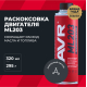 LAVR LN2507 Раскоксовка двигателя ML203, 320 мл