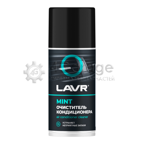 LAVR LN1461 Очиститель кондиционера MINT