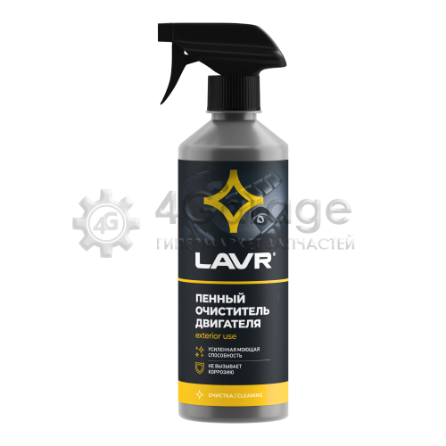 LAVR LN1508 Пенный очиститель двигателя