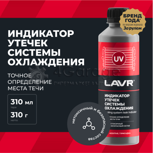 LAVR LN1742 Индикатор утечек системы охлаждения