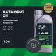 LAVR LN1705 LAVR Охлаждающая жидкость Antifreeze G11 -45°С, 1 КГ