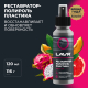 LAVR LN1459L Реставратор-полироль пластика