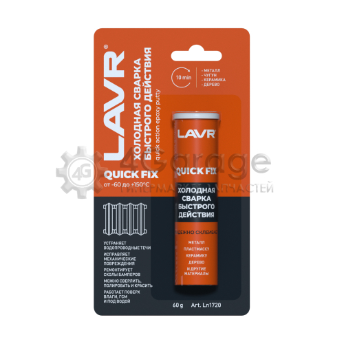 LAVR LN1720 Холодная сварка Быстрого действия QuickFIX