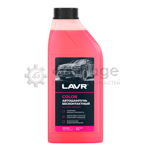 LAVR LN2331 LAVR Автошампунь для бесконтактной мойки Color, 1 л