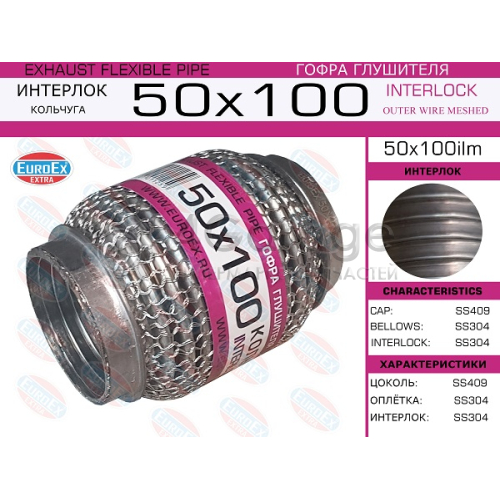 EUROEX 50X100ILM Гофра глушителя 50x100 кольчуга