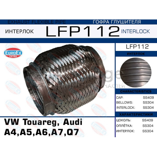 EUROEX LFP112 Гофра коллектора VW Touareg, Audi A4,A5,A6,A7,Q7 2006-2015 2.7-3.0 TDI (Interlock)