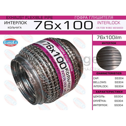 EUROEX 76X100ILM Гофра глушителя 76x100 кольчуга