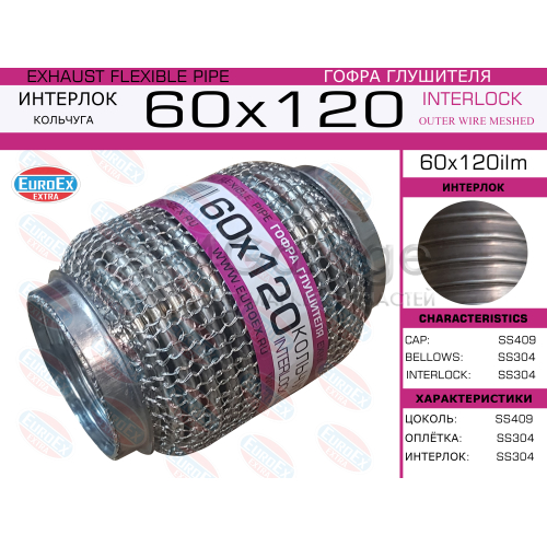 EUROEX 60X120ILM Гофра глушителя 60x120 кольчуга