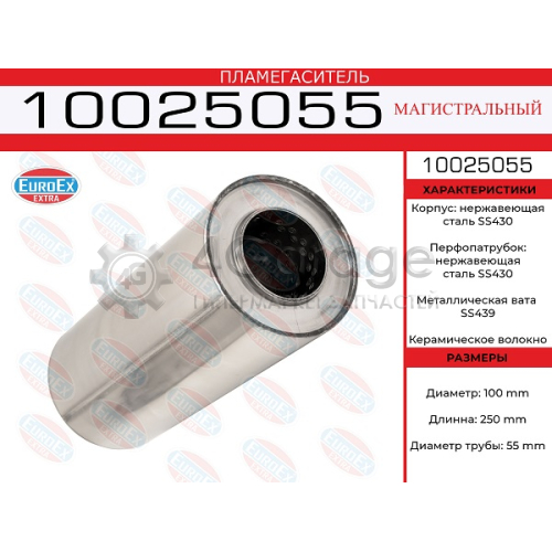 EUROEX 10025055 Пламегаситель магистральный 100x250x55 нерж. (диаметр трубы 55мм, общая длина 250мм диаметр бочонка 100мм)