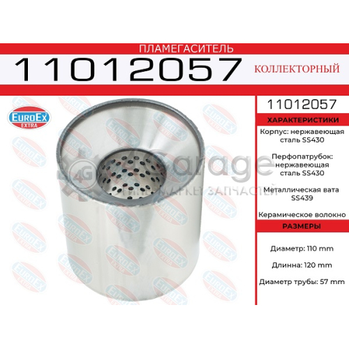 EUROEX 11012057 Пламегаситель коллекторный 110x120x57 нерж. (диаметр трубы 57мм, общая длина 120мм диаметр бочонка 110мм)