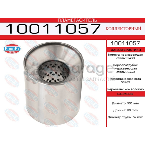 EUROEX 10011057 Пламегаситель коллекторный 100x110x57 нерж. (диаметр трубы 57мм, общая длина 110мм диаметр бочонка 100мм)