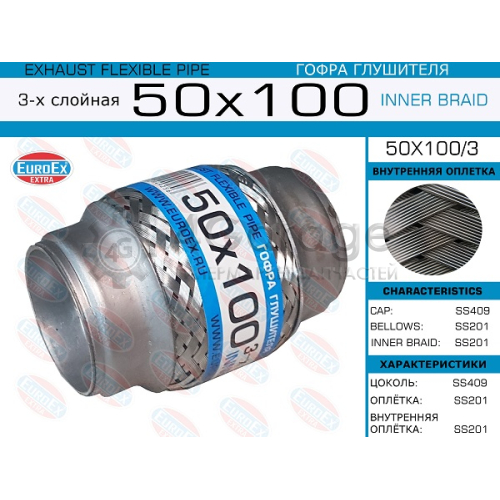 EUROEX 50X1003 50x100/3_гофра глушителя!50x100\ 3-х слойная