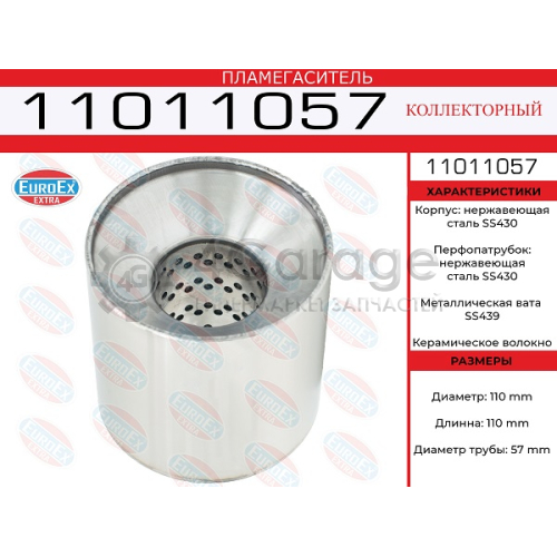 EUROEX 11011057 Пламегаситель коллекторный 110x110x57 нерж. (диаметр трубы 57мм, общая длина 110мм диаметр бочонка 110мм)