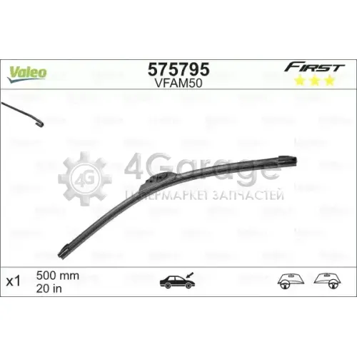 VALEO 575795 Щетка стеклоочистителя бескаркасная Valeo First 500