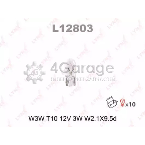 Лампа накаливания W3W T10 12V 3W W2.1X9.5d L12803 LYNXauto L12803 в Нижнем Новгороде