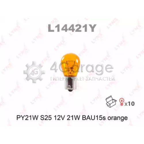 LYNXauto L14421Y Лампа накаливания PY21W S25 12V 21W BAU15S ORANGE L14421Y