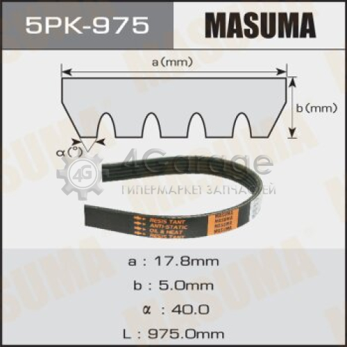 MASUMA 5PK975 Ремень ручейковый MASUMA 5PK- 975