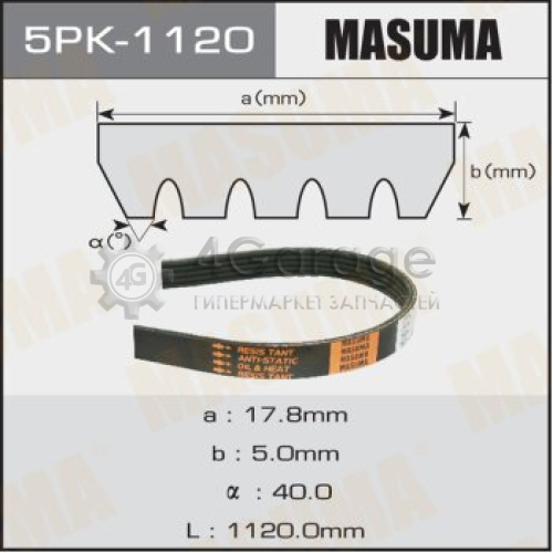 MASUMA 5PK1120 Ремень ручейковый MASUMA 5PK-1120 в Красноярске