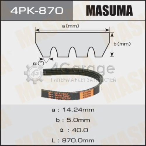 MASUMA 4PK870 Ремень ручейковый MASUMA 4PK- 870