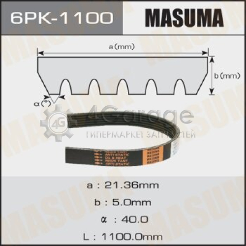 MASUMA 6PK1100 Ремень ручейковый MASUMA 6PK-1100