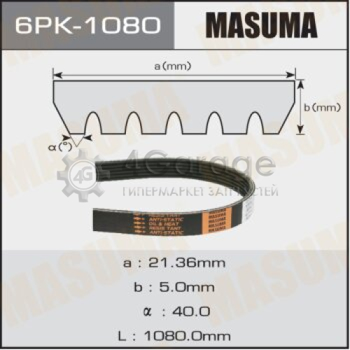 MASUMA 6PK1080 Ремень ручейковый MASUMA 6PK-1080