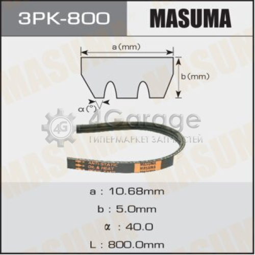 Ремень ручейковый MASUMA 3PK- 800 MASUMA 3PK800 в Ростове-на-Дону