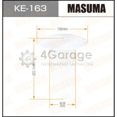 MASUMA KE163 Клипса автомобильная (автокрепеж) MASUMA 163-KE [уп.50]