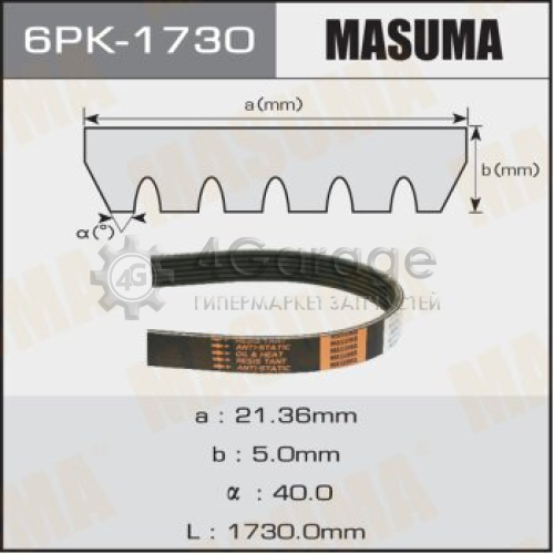 MASUMA 6PK1730 Ремень ручейковый MASUMA 6PK-1730