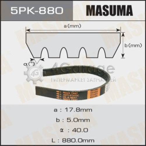 MASUMA 5PK880 Ремень ручейковый MASUMA 5PK- 880