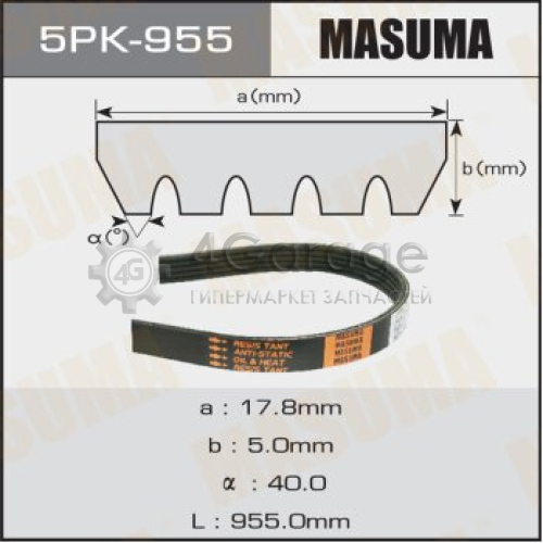 MASUMA 5PK955 Ремень ручейковый MASUMA 5PK- 955