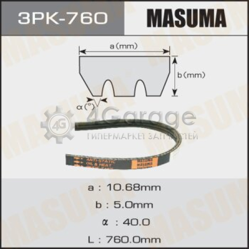 MASUMA 3PK760 Ремень ручейковый MASUMA 3PK- 760