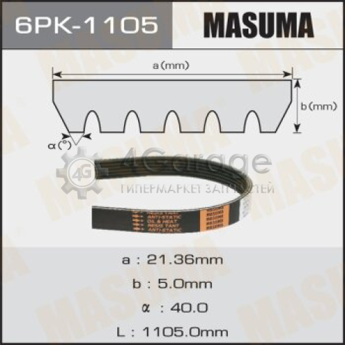 MASUMA 6PK1105 Ремень ручейковый MASUMA 6PK-1105