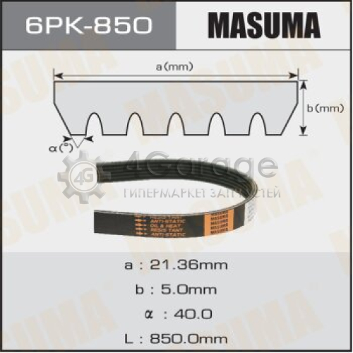 MASUMA 6PK850 Ремень ручейковый MASUMA 6PK- 850