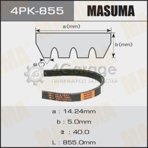 MASUMA 4PK855 Ремень ручейковый MASUMA 4PK- 855